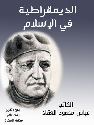 cover image of الديمقراطية في الإسلام